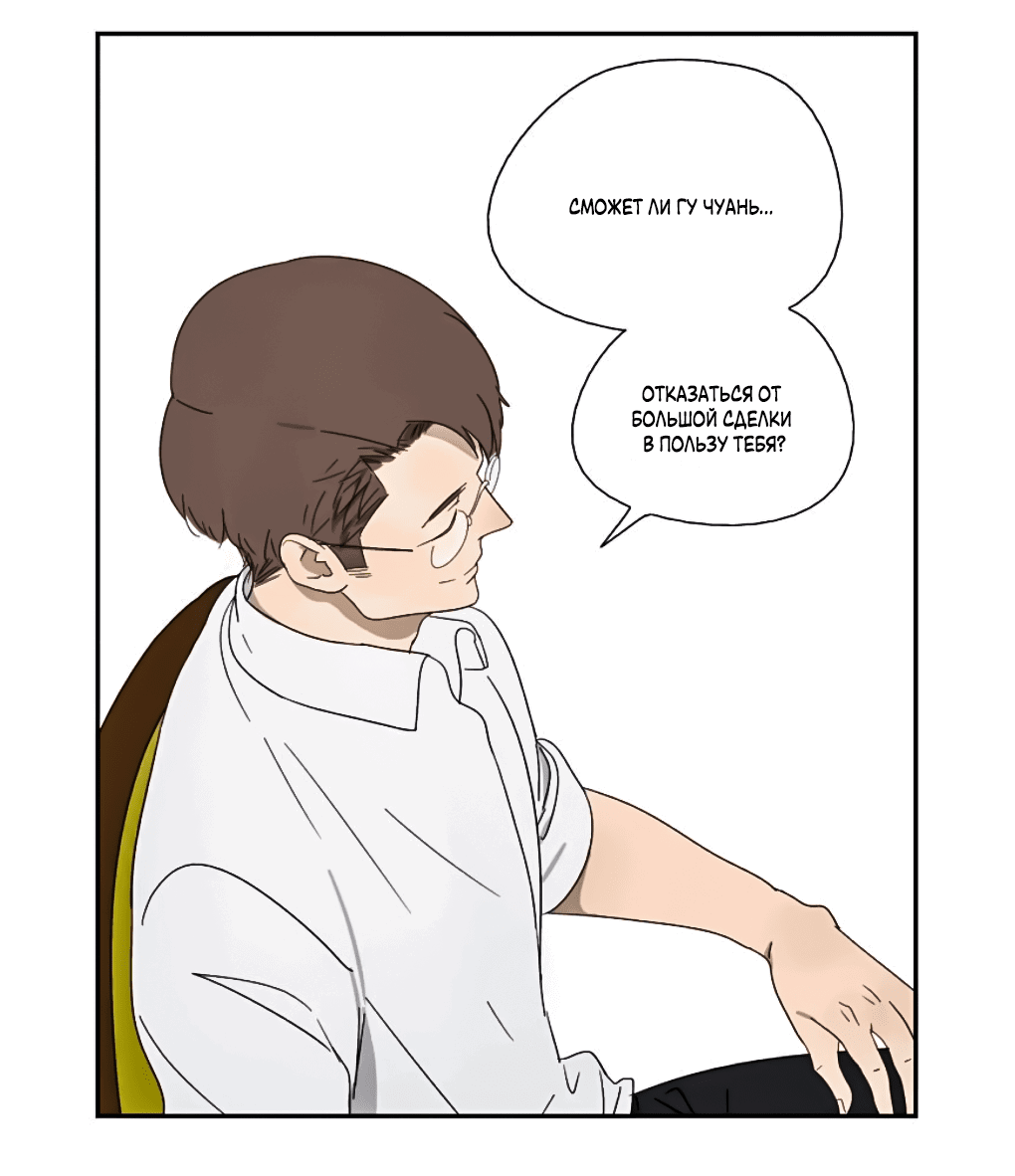 Манга Жестокий - Глава 36 Страница 7