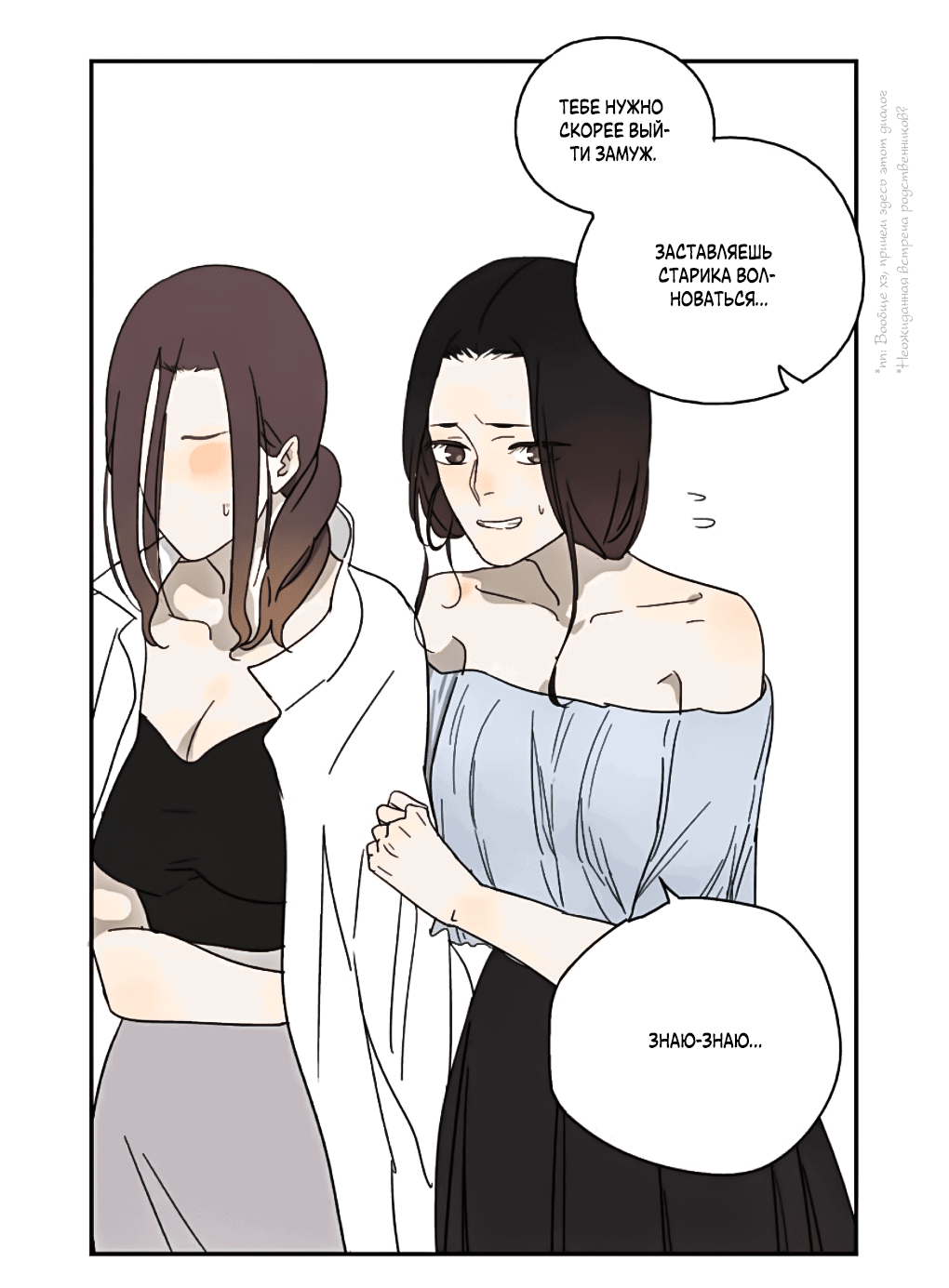 Манга Жестокий - Глава 36 Страница 19