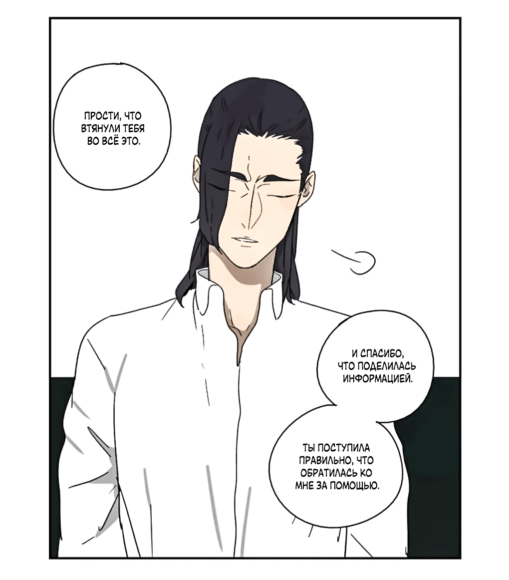 Манга Жестокий - Глава 36 Страница 27