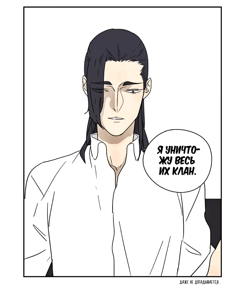 Манга Жестокий - Глава 36 Страница 30
