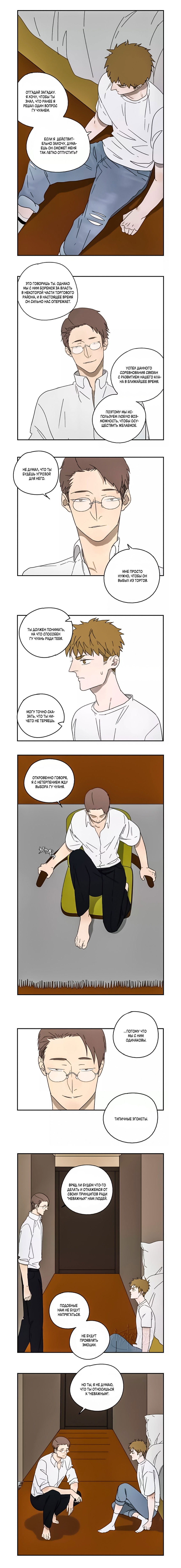 Манга Жестокий - Глава 36 Страница 8