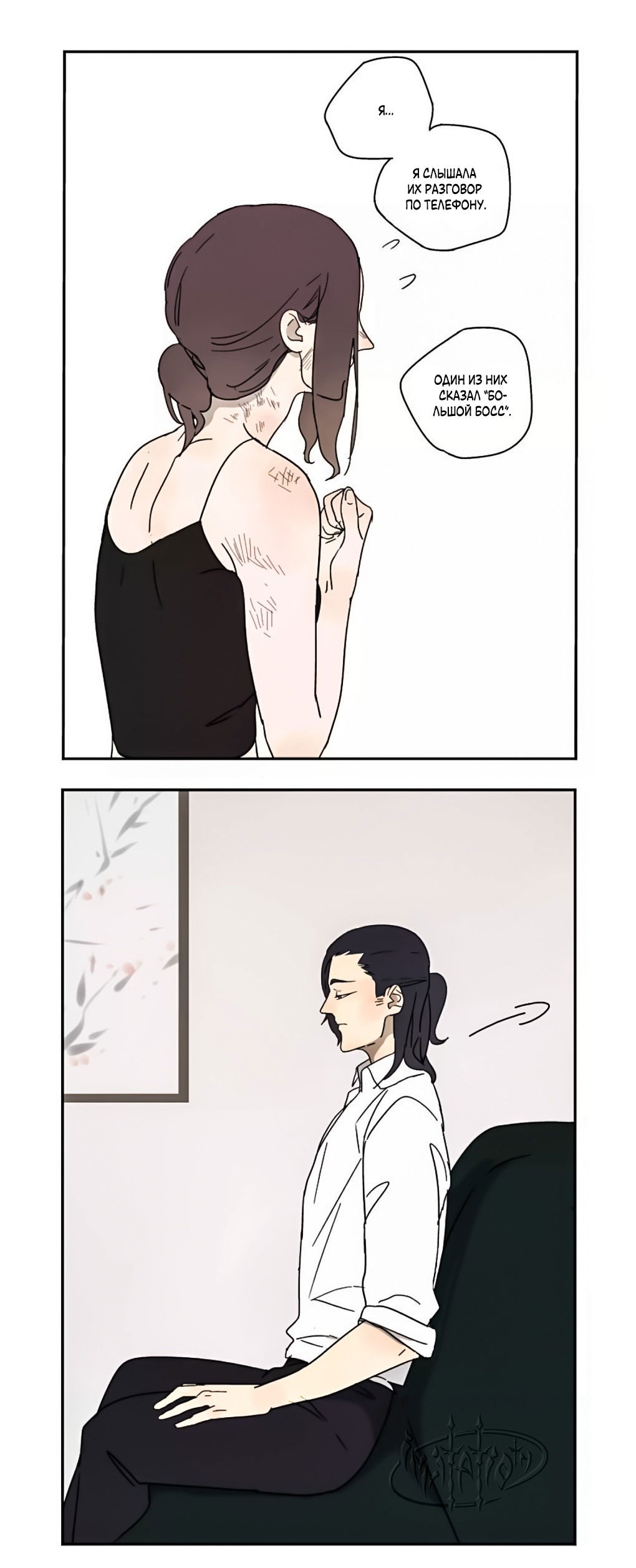 Манга Жестокий - Глава 36 Страница 26