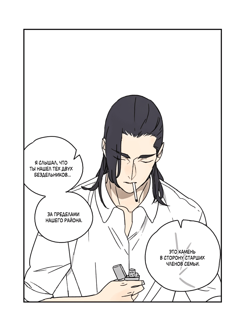 Манга Жестокий - Глава 36 Страница 12