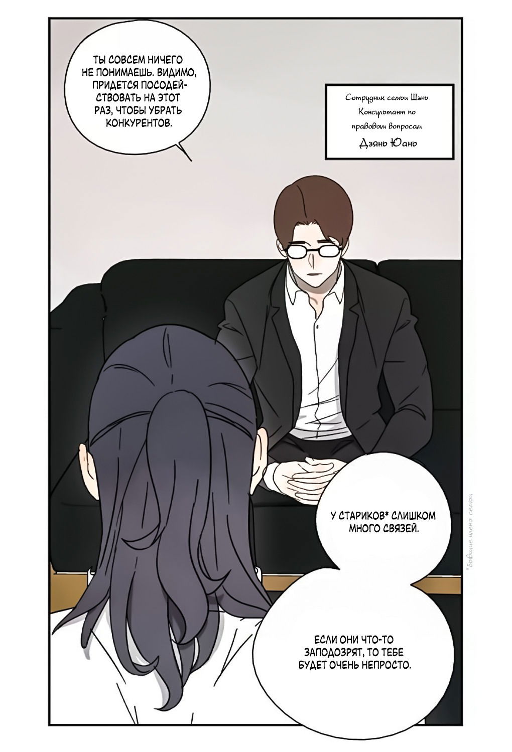 Манга Жестокий - Глава 36 Страница 13
