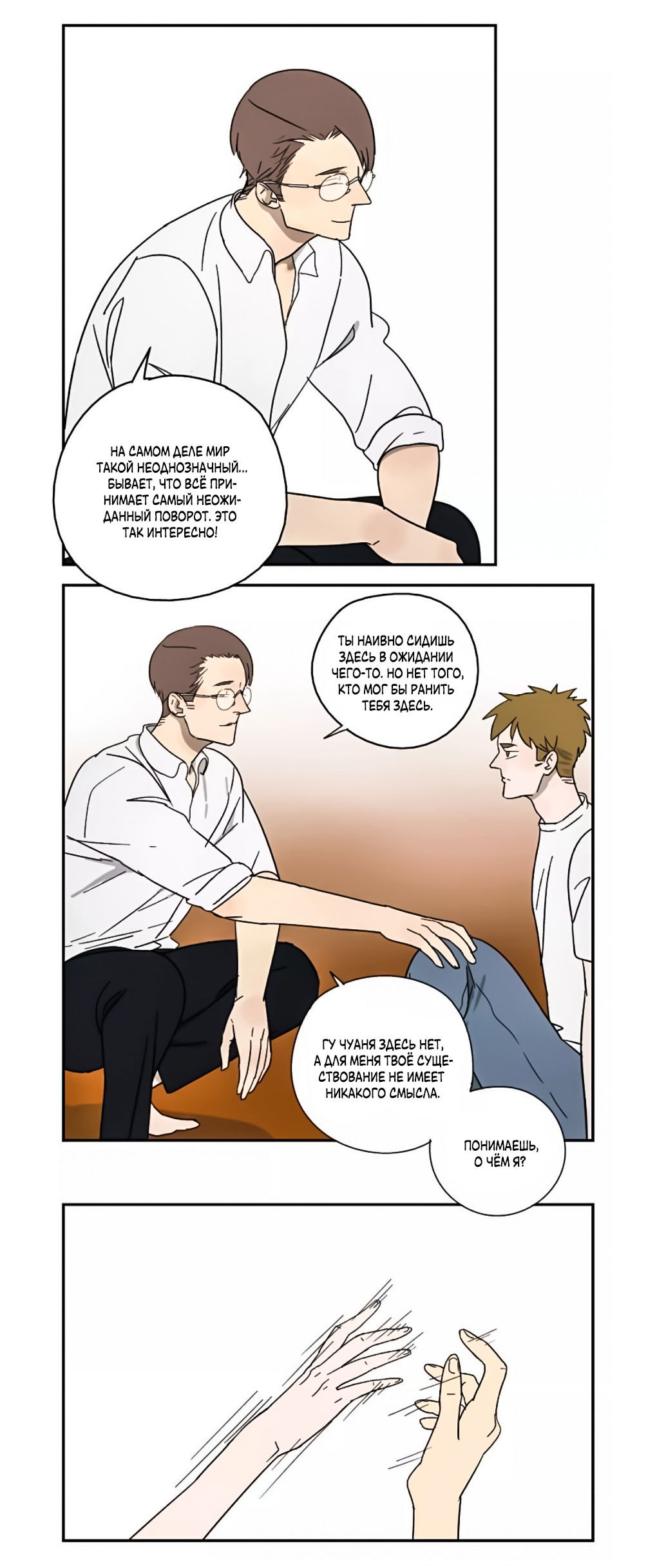 Манга Жестокий - Глава 36 Страница 9