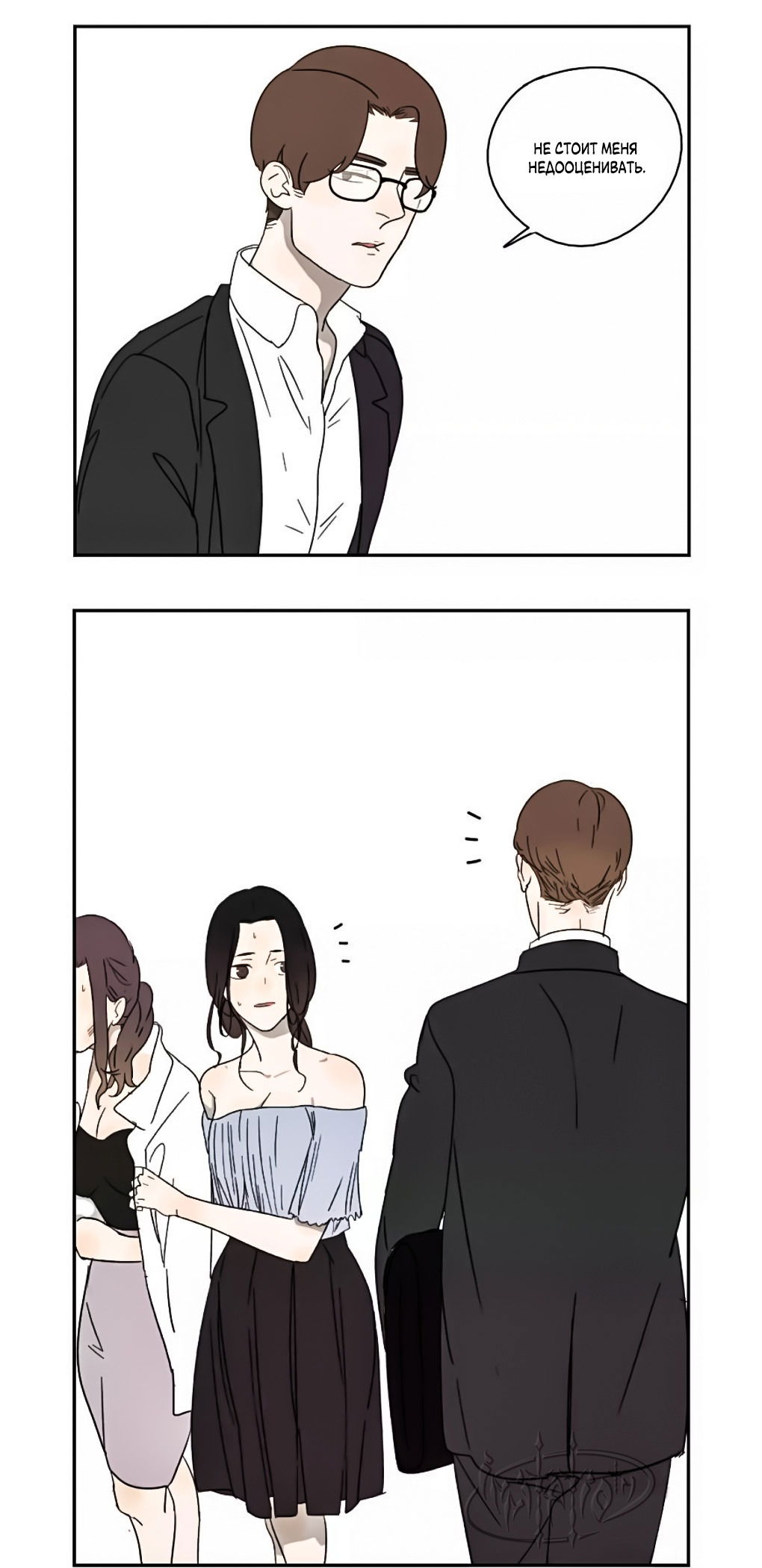 Манга Жестокий - Глава 36 Страница 17