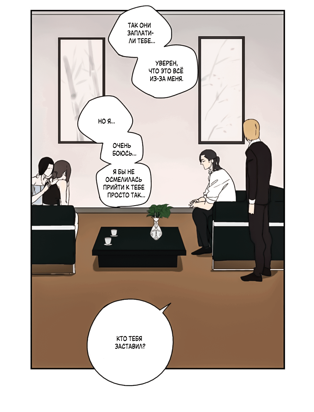 Манга Жестокий - Глава 36 Страница 25