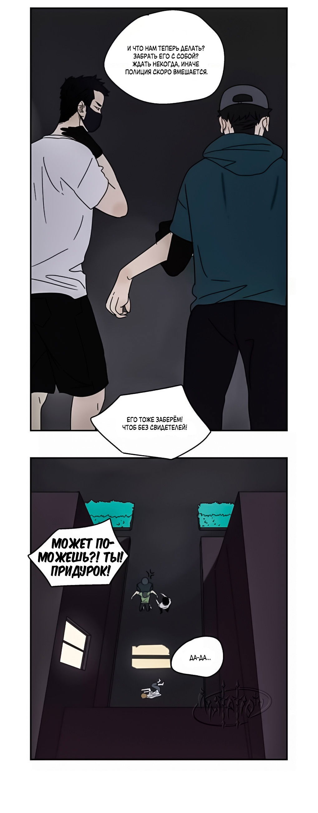 Манга Жестокий - Глава 36 Страница 5