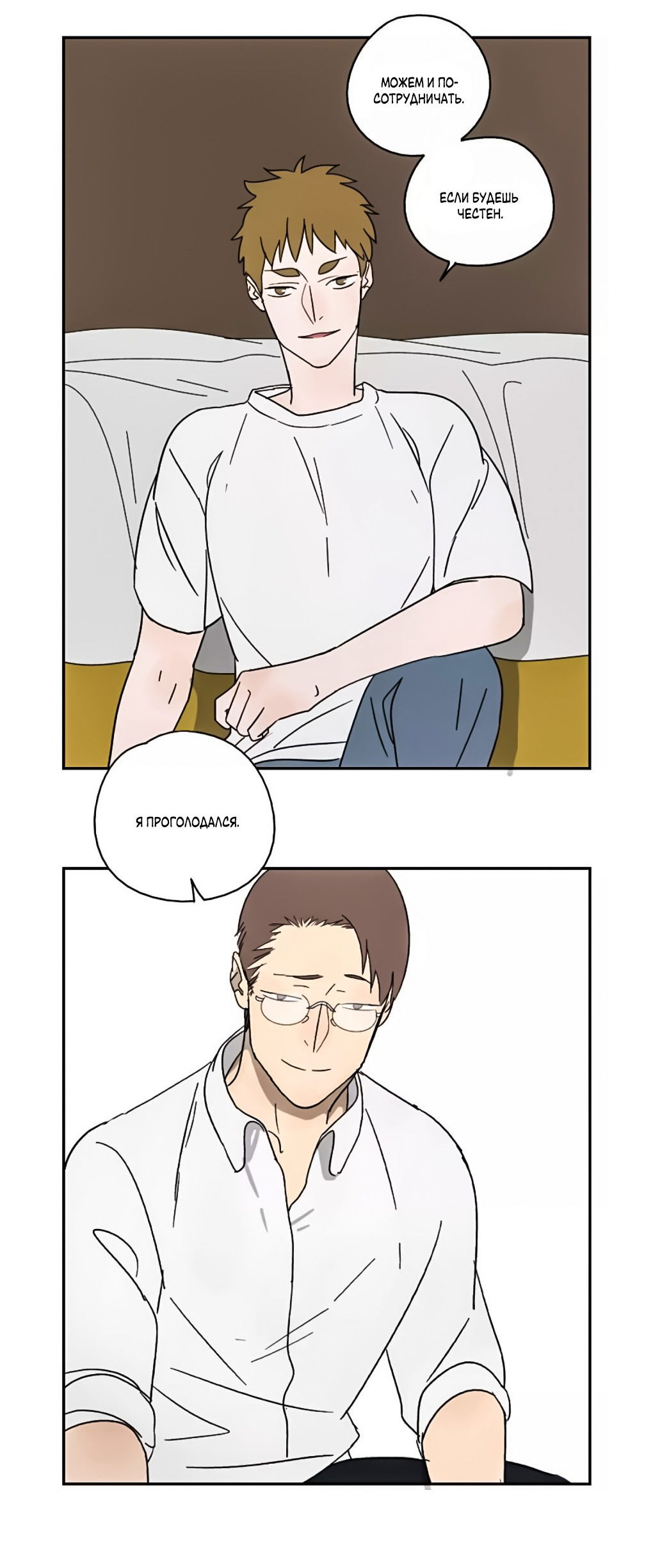 Манга Жестокий - Глава 36 Страница 11