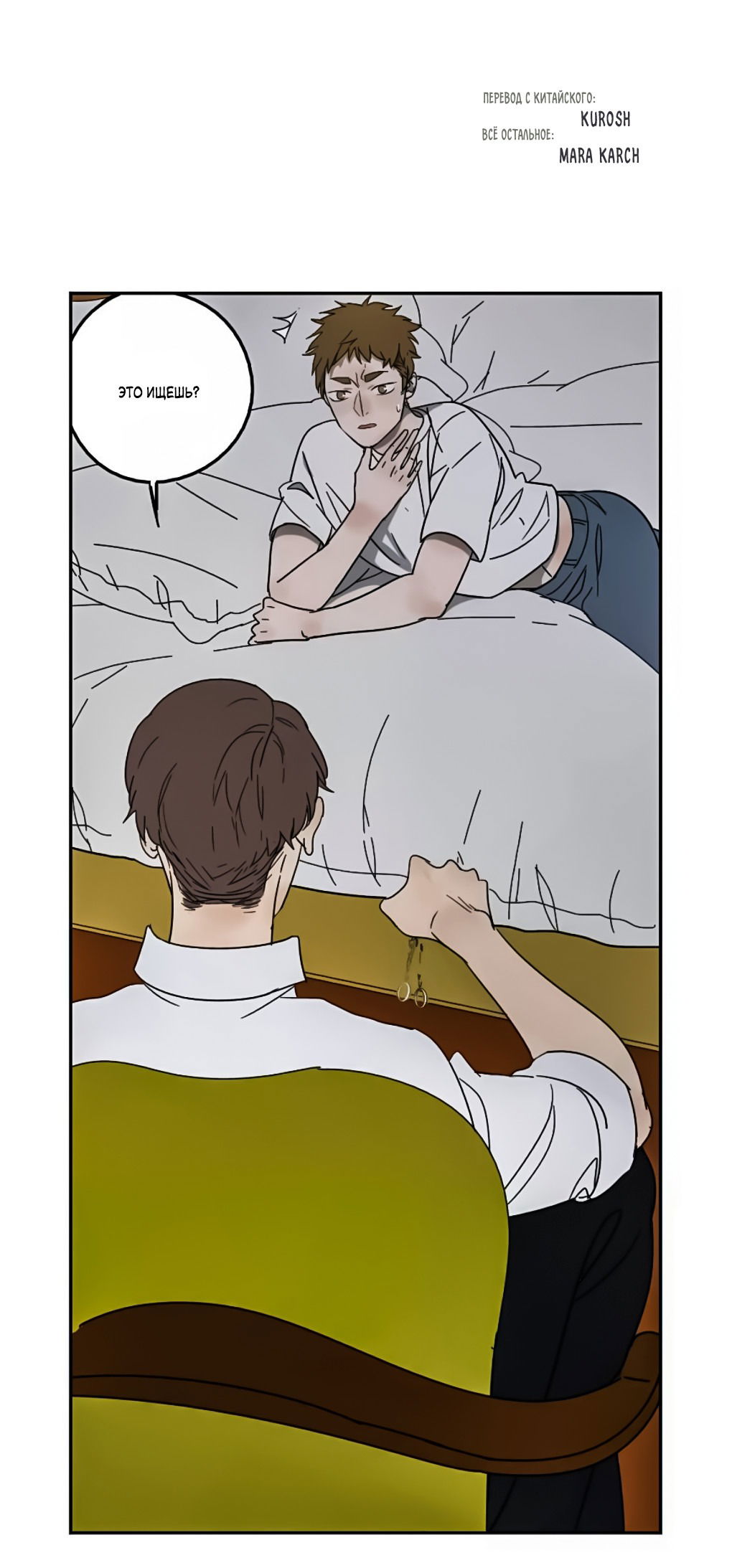 Манга Жестокий - Глава 36 Страница 6