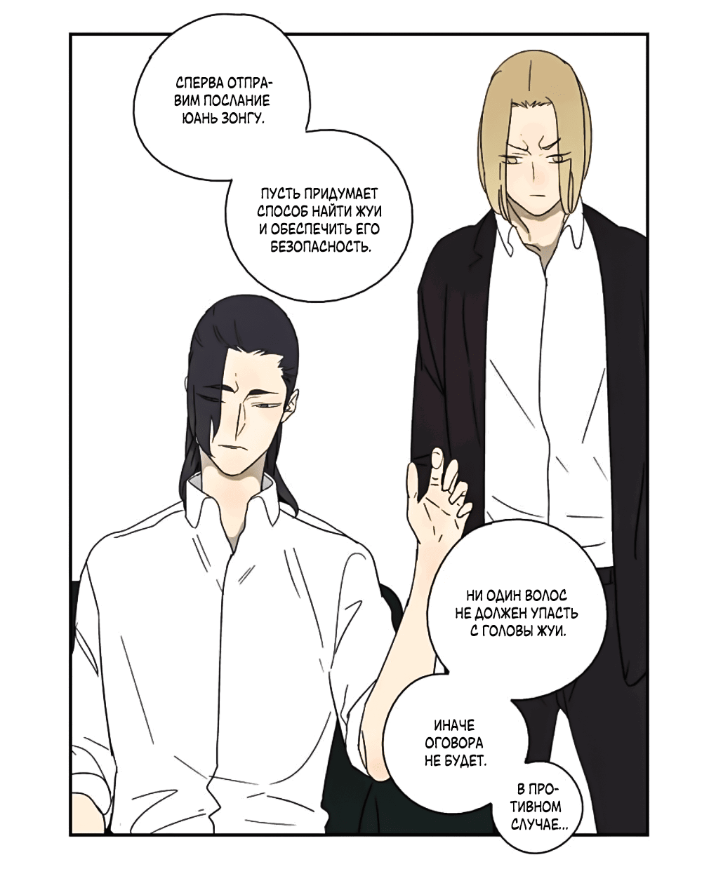 Манга Жестокий - Глава 36 Страница 29