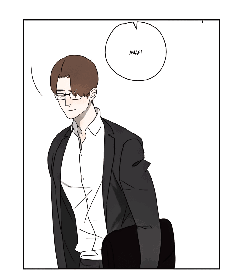 Манга Жестокий - Глава 36 Страница 18