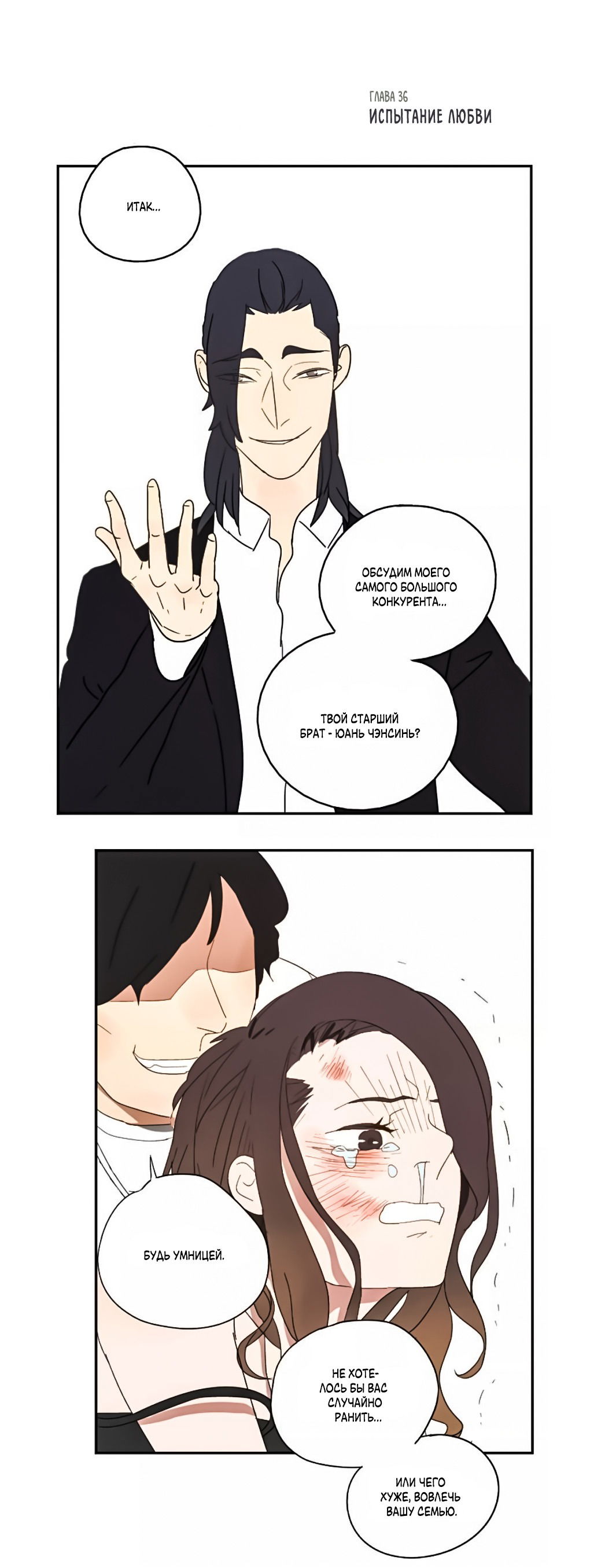 Манга Жестокий - Глава 36 Страница 3