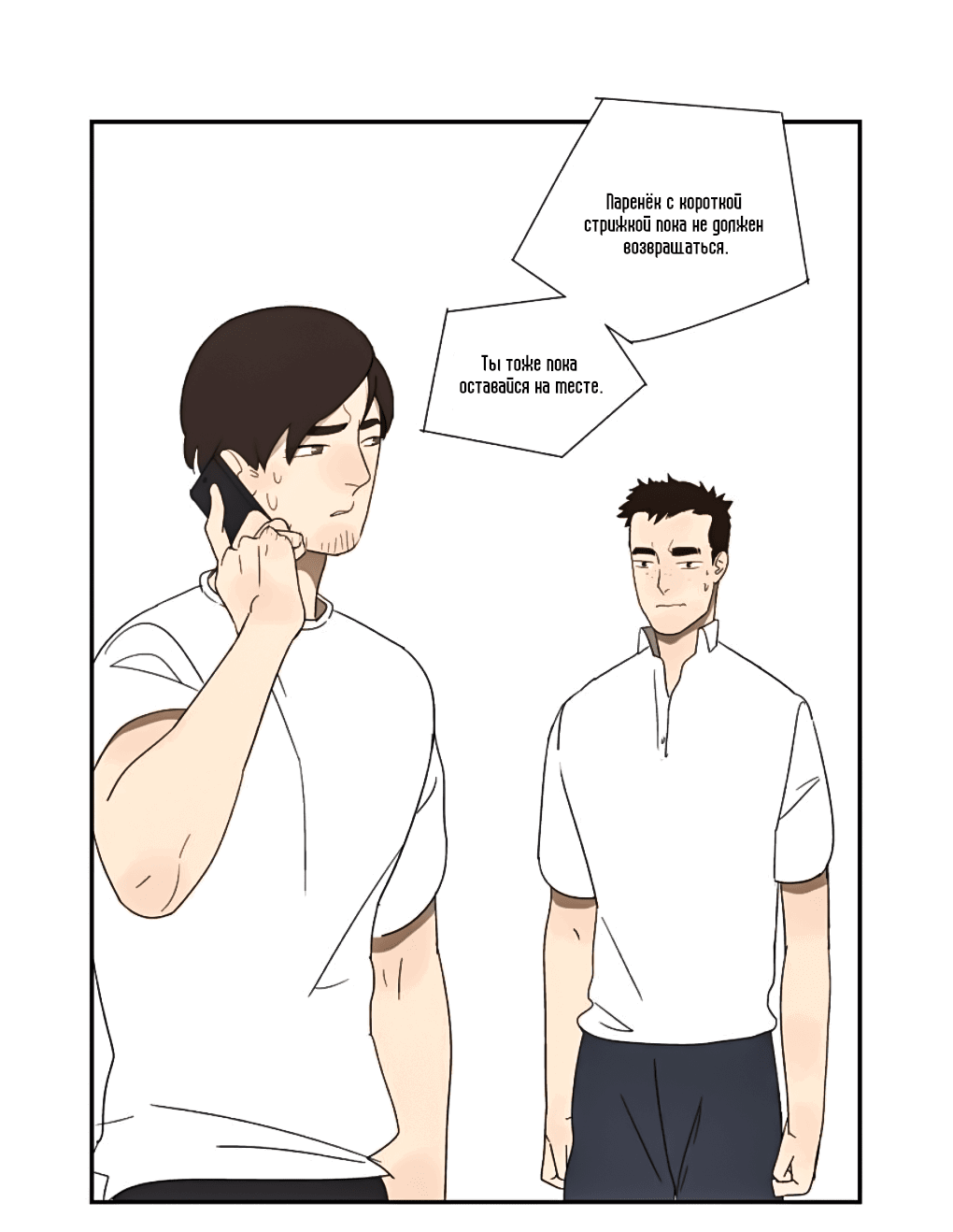 Манга Жестокий - Глава 36 Страница 4