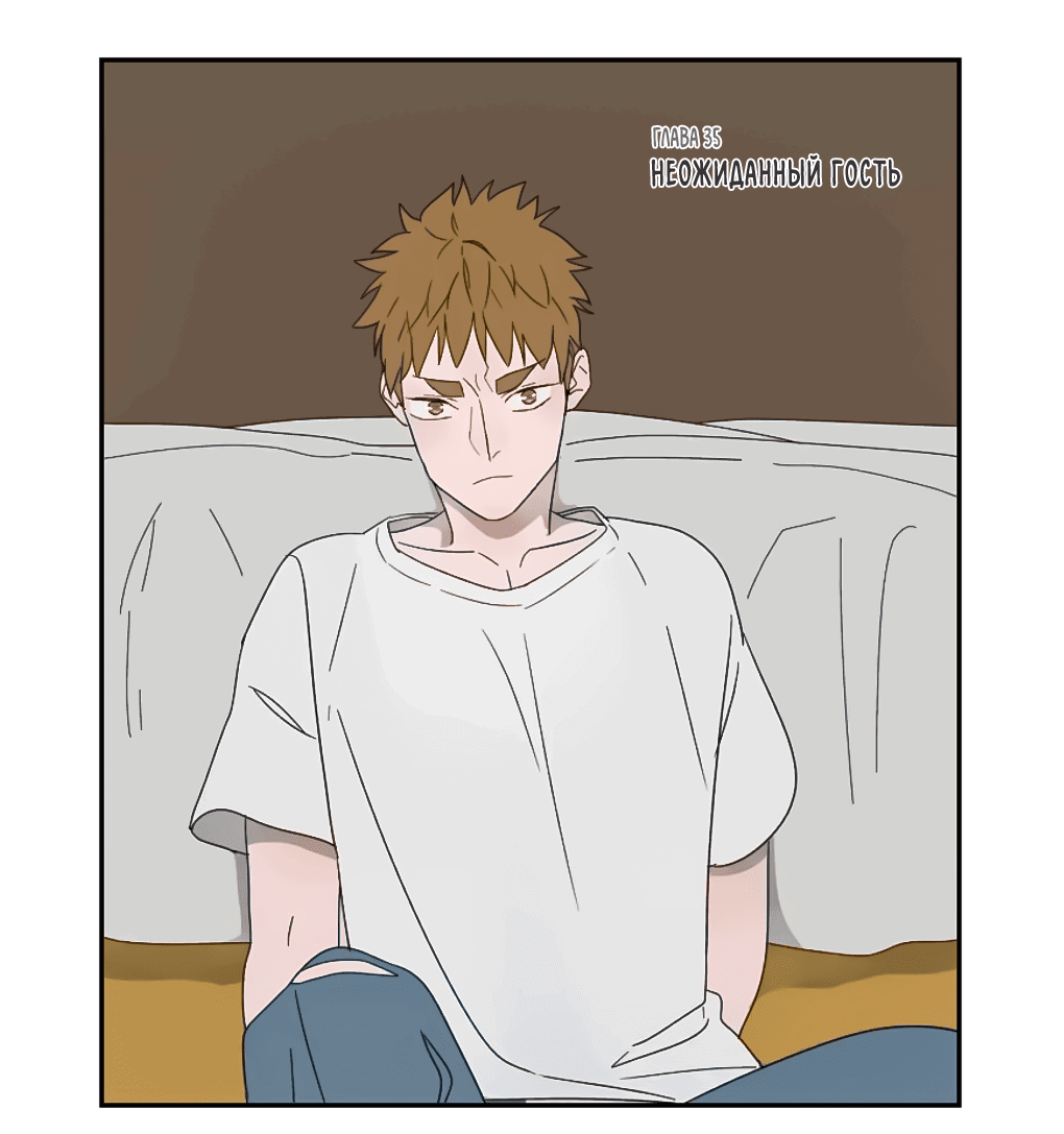 Манга Жестокий - Глава 35 Страница 4