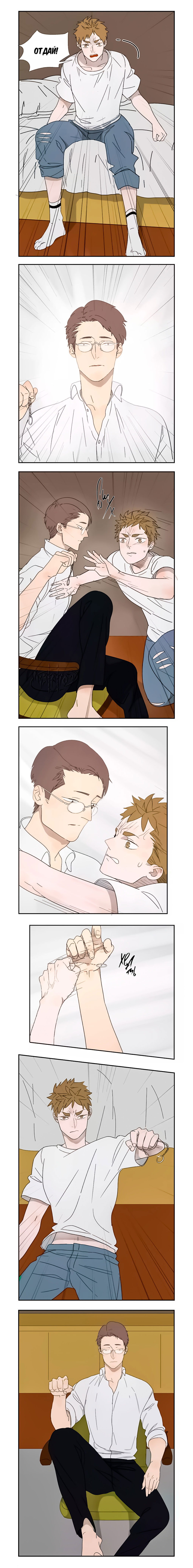 Манга Жестокий - Глава 35 Страница 3