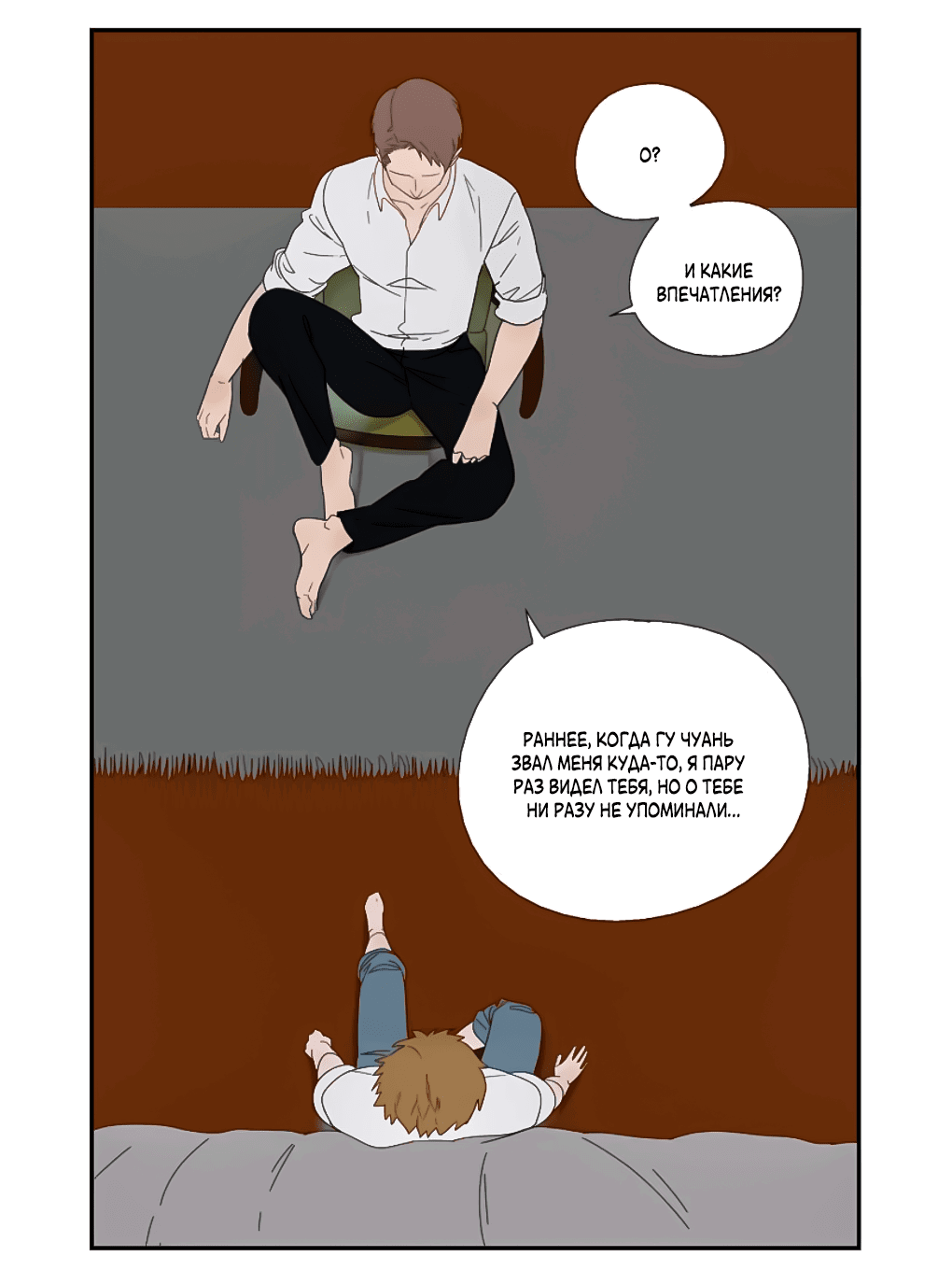 Манга Жестокий - Глава 35 Страница 8