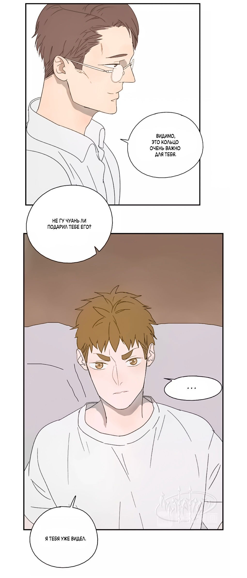 Манга Жестокий - Глава 35 Страница 7