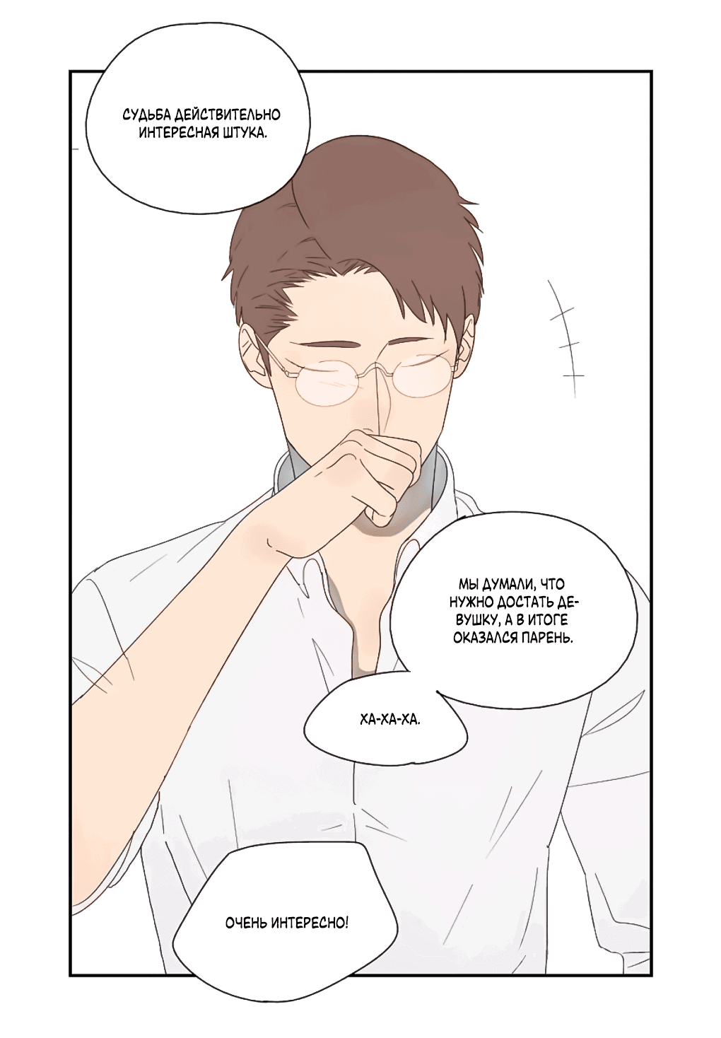 Манга Жестокий - Глава 35 Страница 10