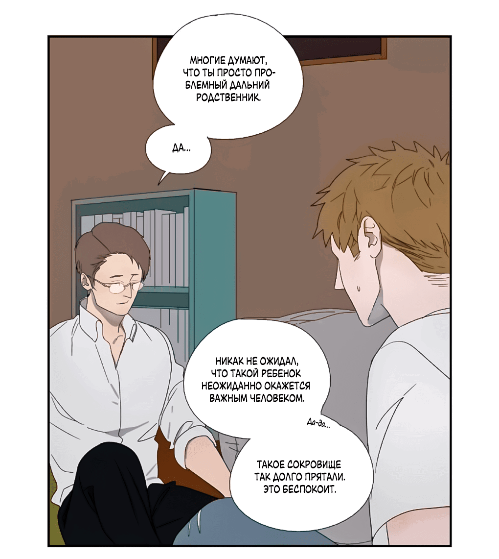 Манга Жестокий - Глава 35 Страница 9