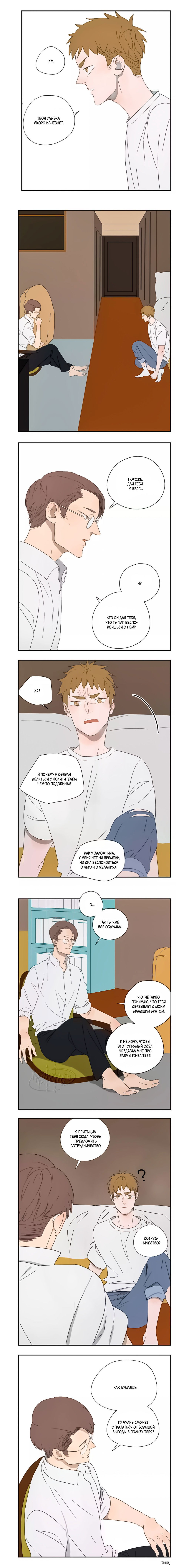 Манга Жестокий - Глава 35 Страница 11