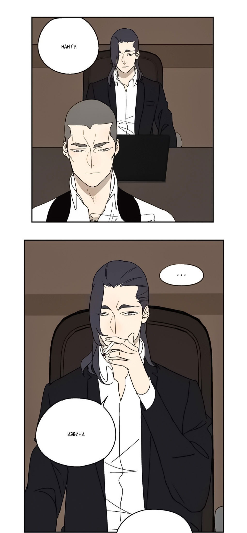 Манга Жестокий - Глава 34 Страница 12