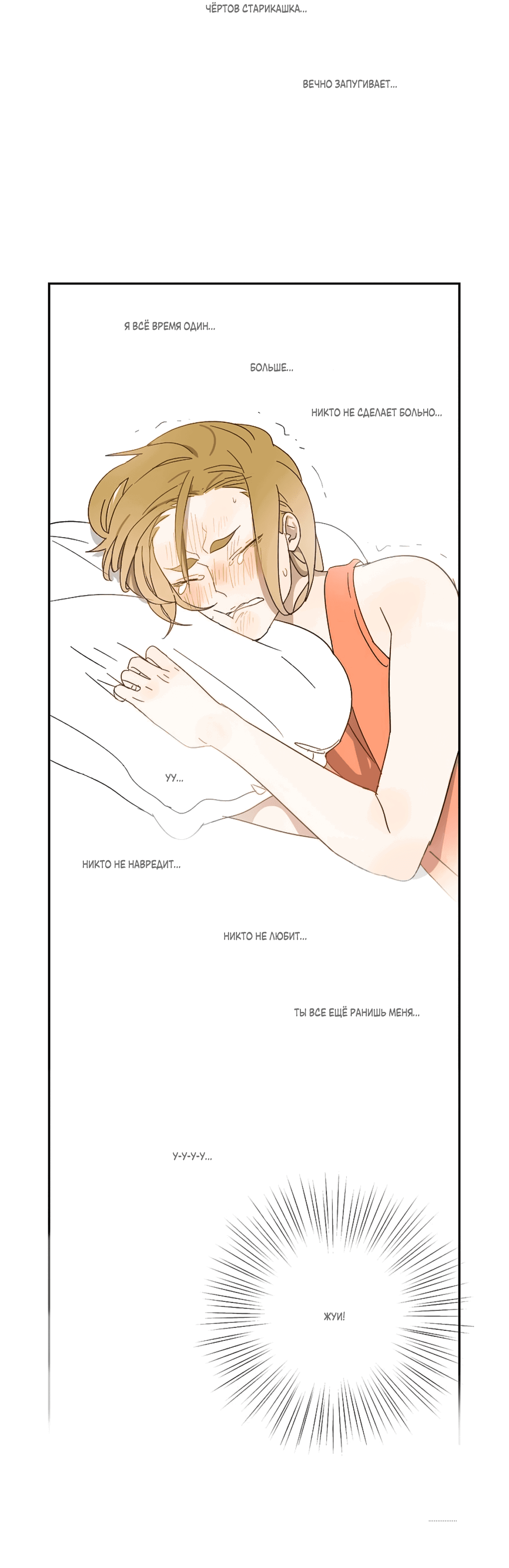 Манга Жестокий - Глава 34 Страница 25