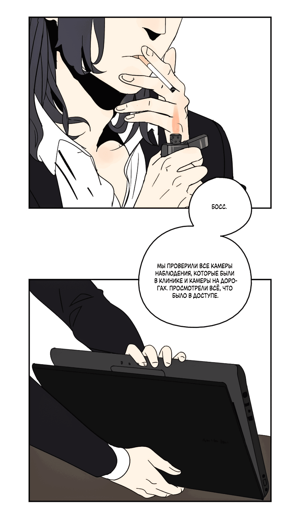 Манга Жестокий - Глава 34 Страница 3