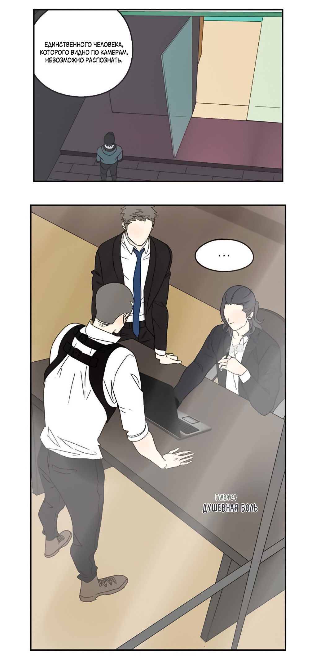 Манга Жестокий - Глава 34 Страница 5