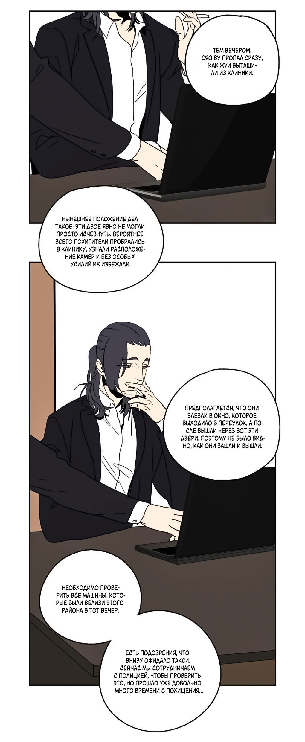 Манга Жестокий - Глава 34 Страница 4