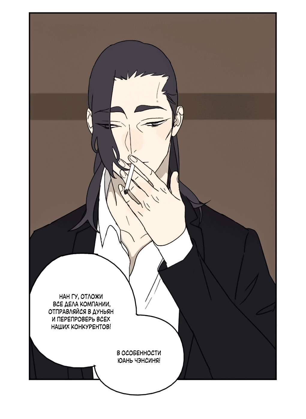 Манга Жестокий - Глава 34 Страница 7