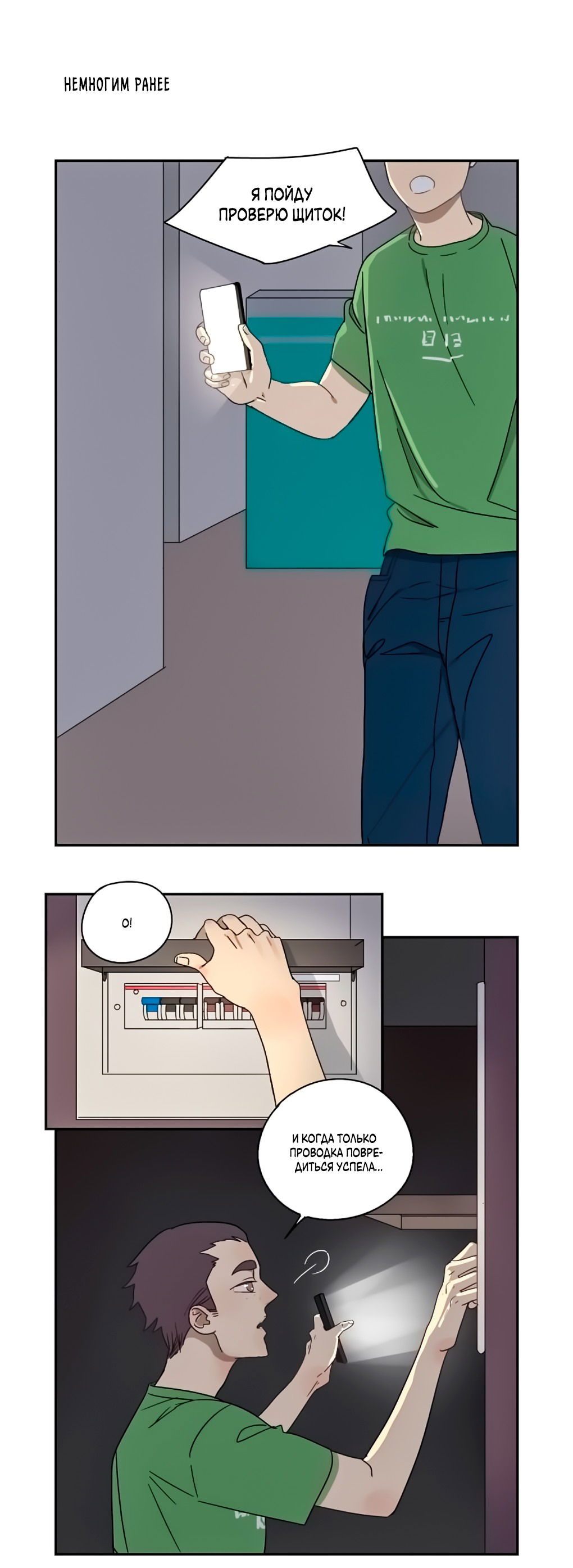 Манга Жестокий - Глава 33 Страница 13