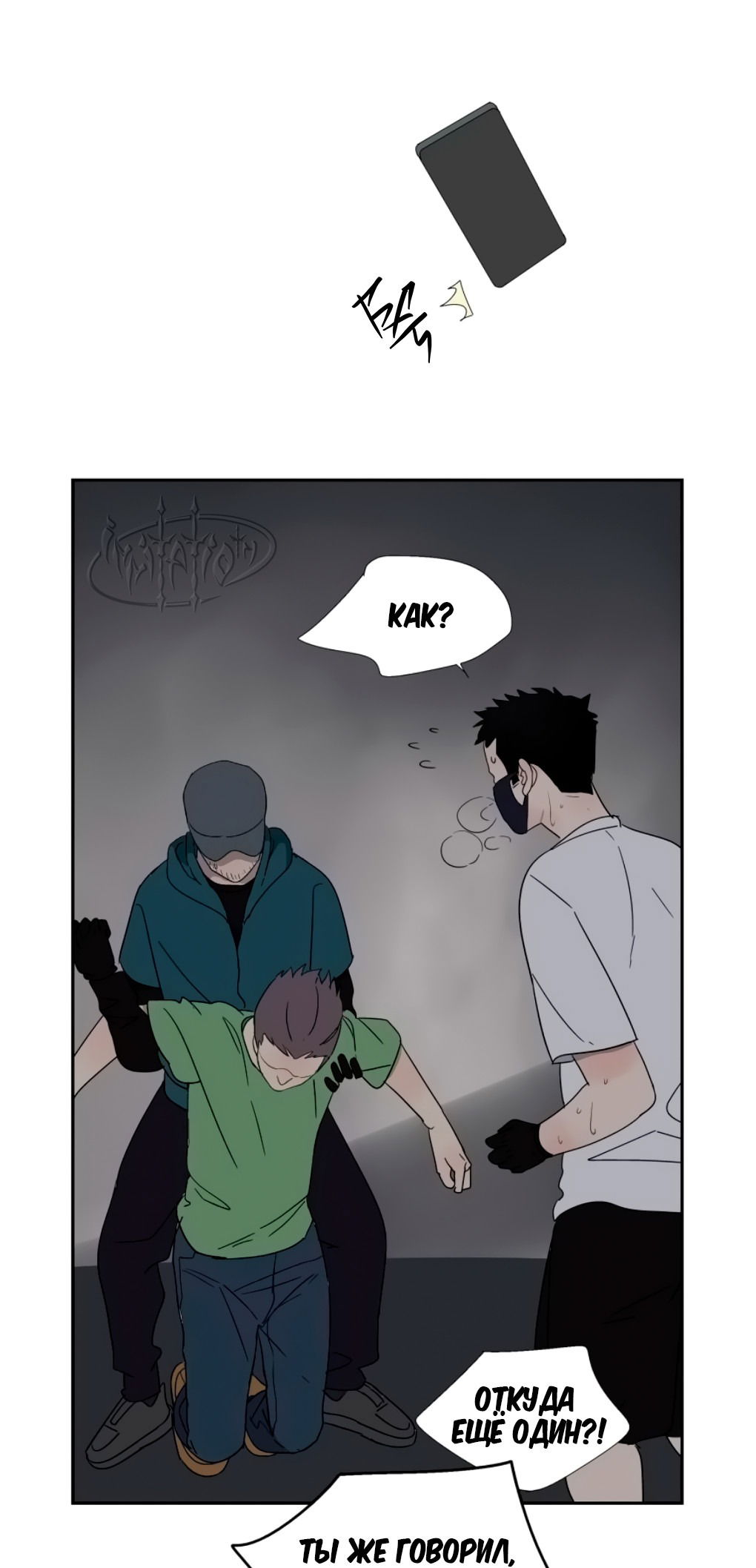 Манга Жестокий - Глава 33 Страница 21