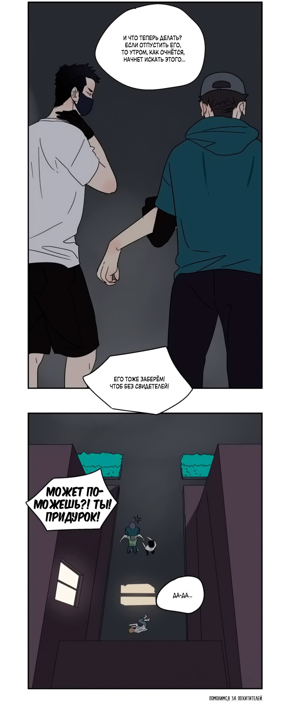 Манга Жестокий - Глава 33 Страница 23