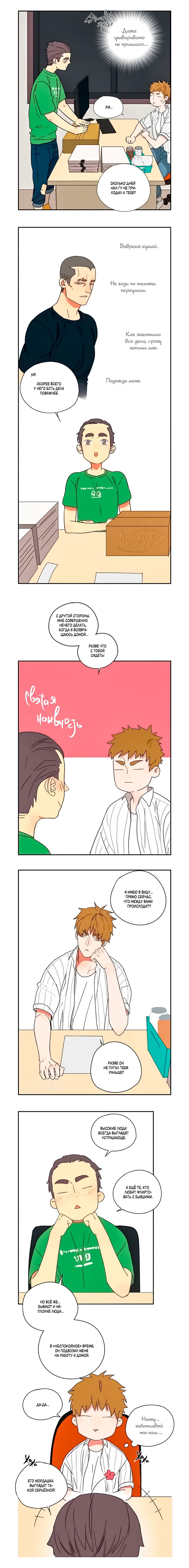 Манга Жестокий - Глава 33 Страница 3