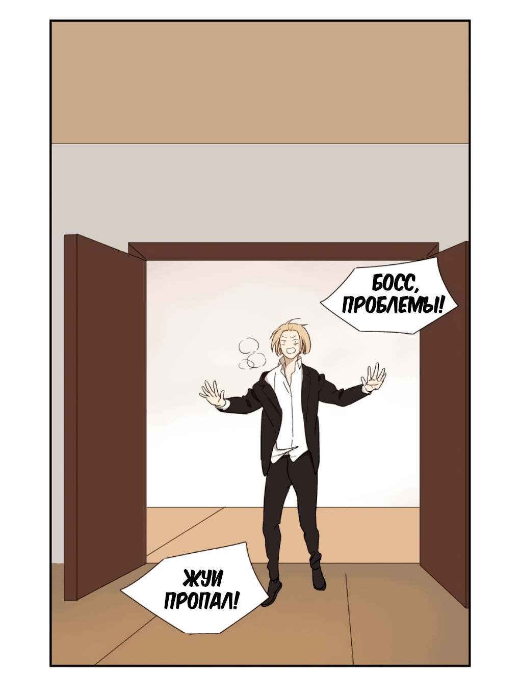 Манга Жестокий - Глава 33 Страница 11