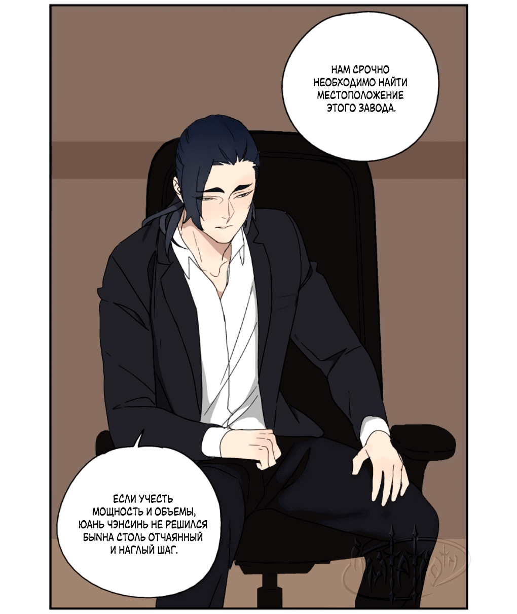 Манга Жестокий - Глава 33 Страница 9
