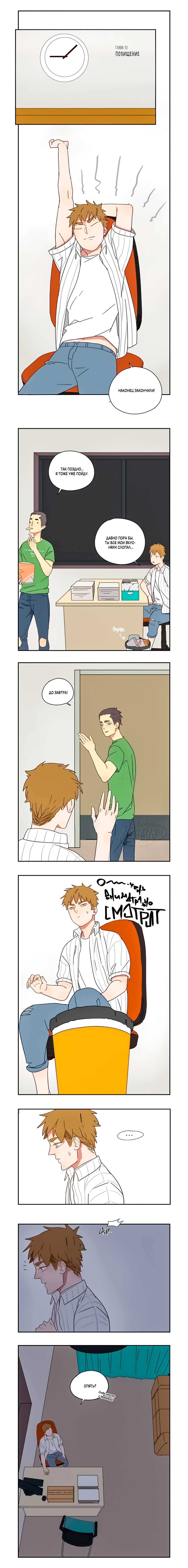 Манга Жестокий - Глава 33 Страница 4