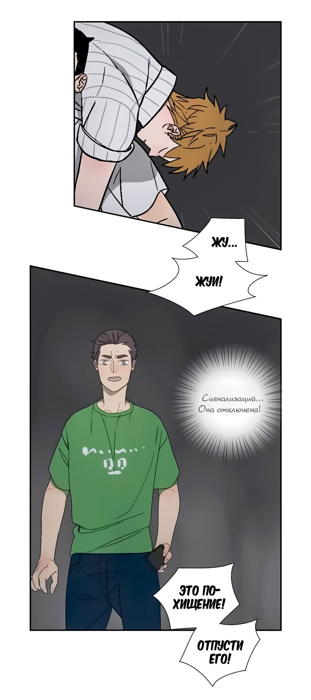 Манга Жестокий - Глава 33 Страница 17
