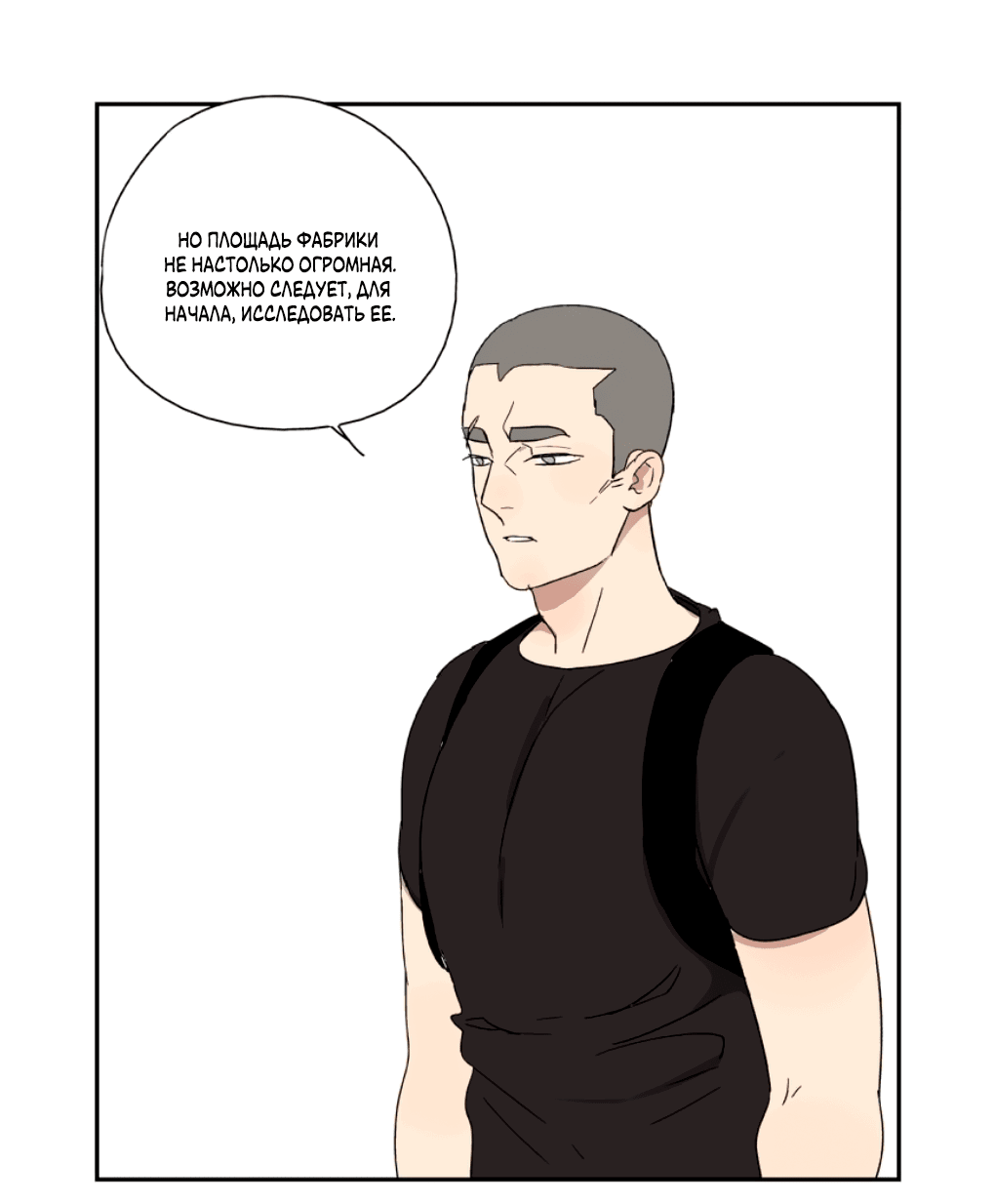 Манга Жестокий - Глава 33 Страница 10