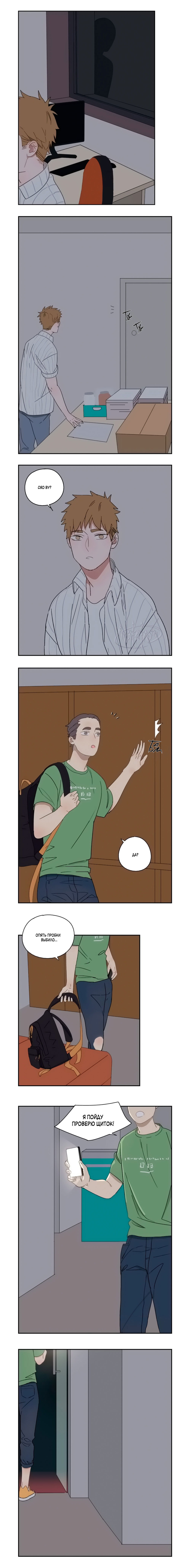 Манга Жестокий - Глава 33 Страница 5