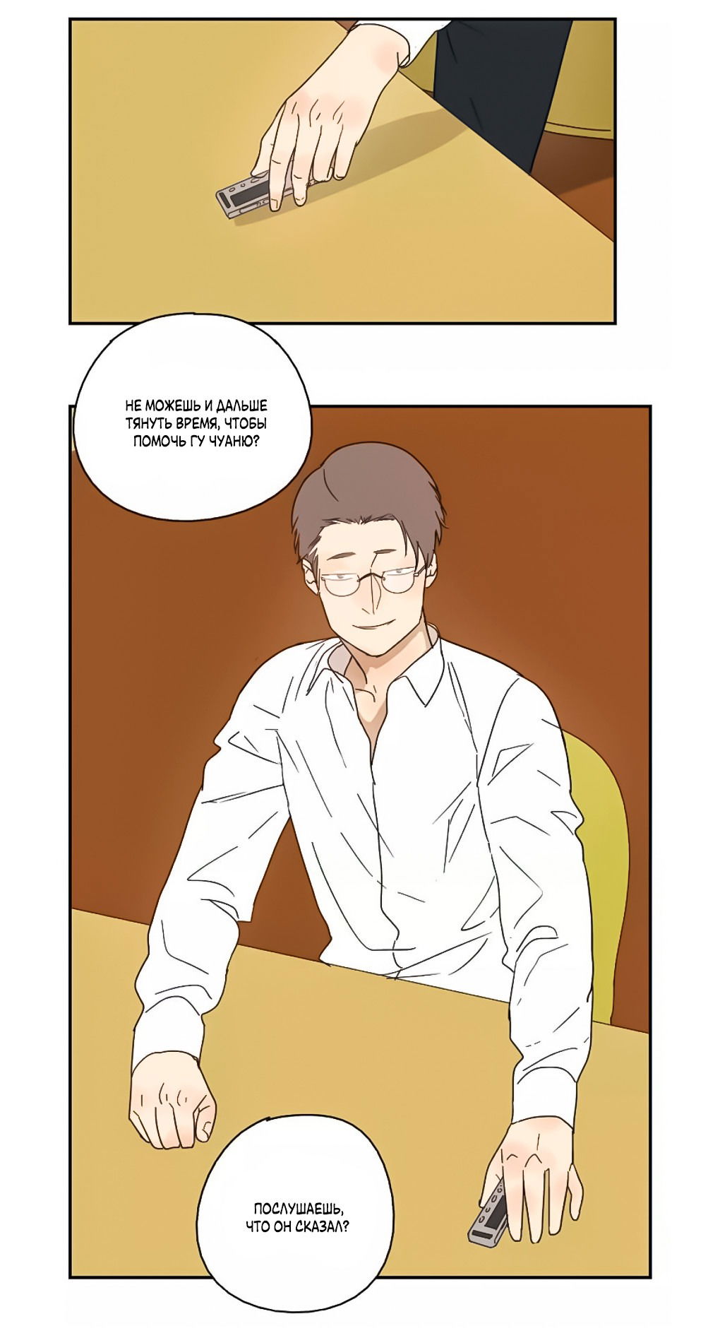 Манга Жестокий - Глава 39 Страница 11