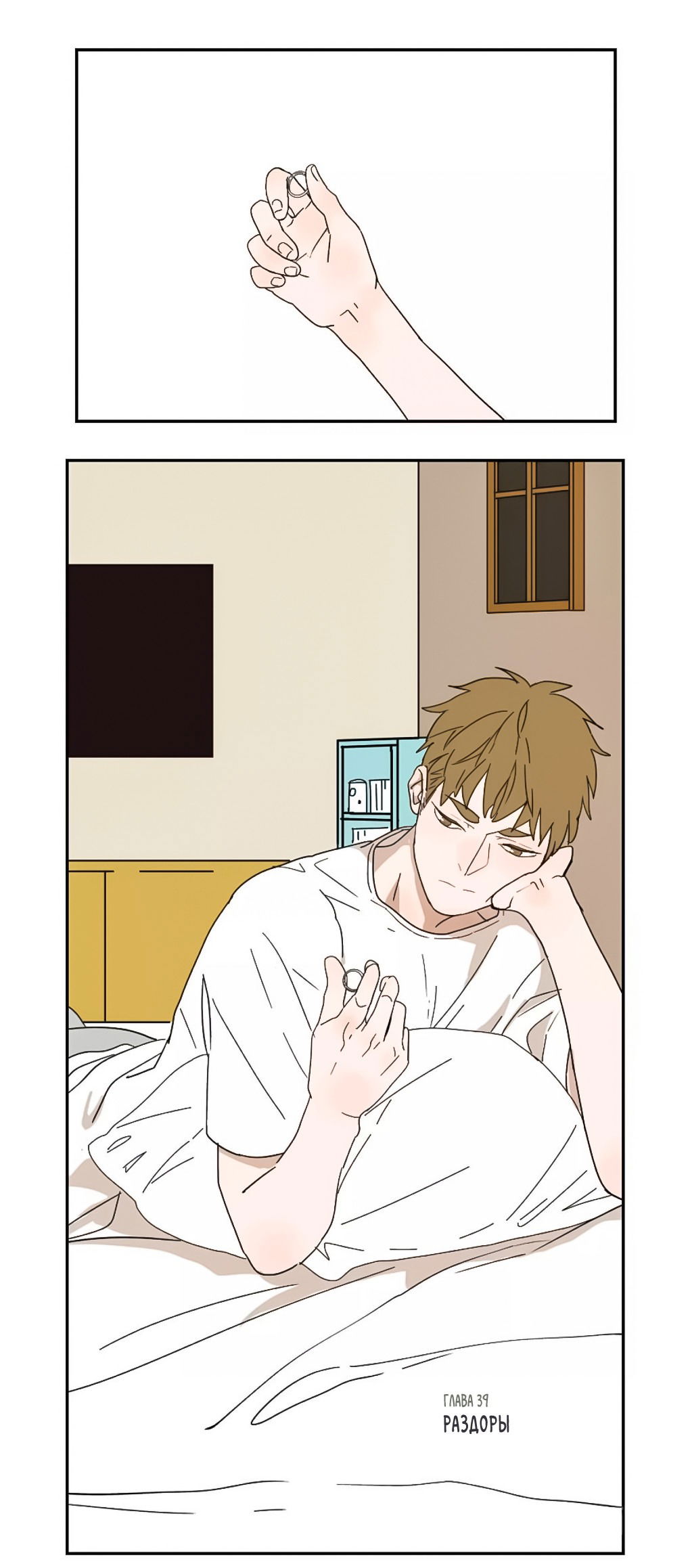 Манга Жестокий - Глава 39 Страница 3