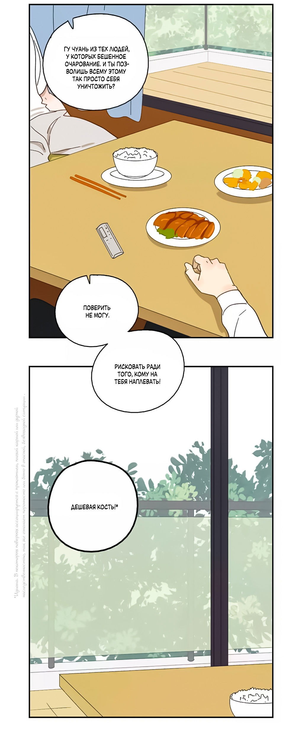 Манга Жестокий - Глава 39 Страница 22