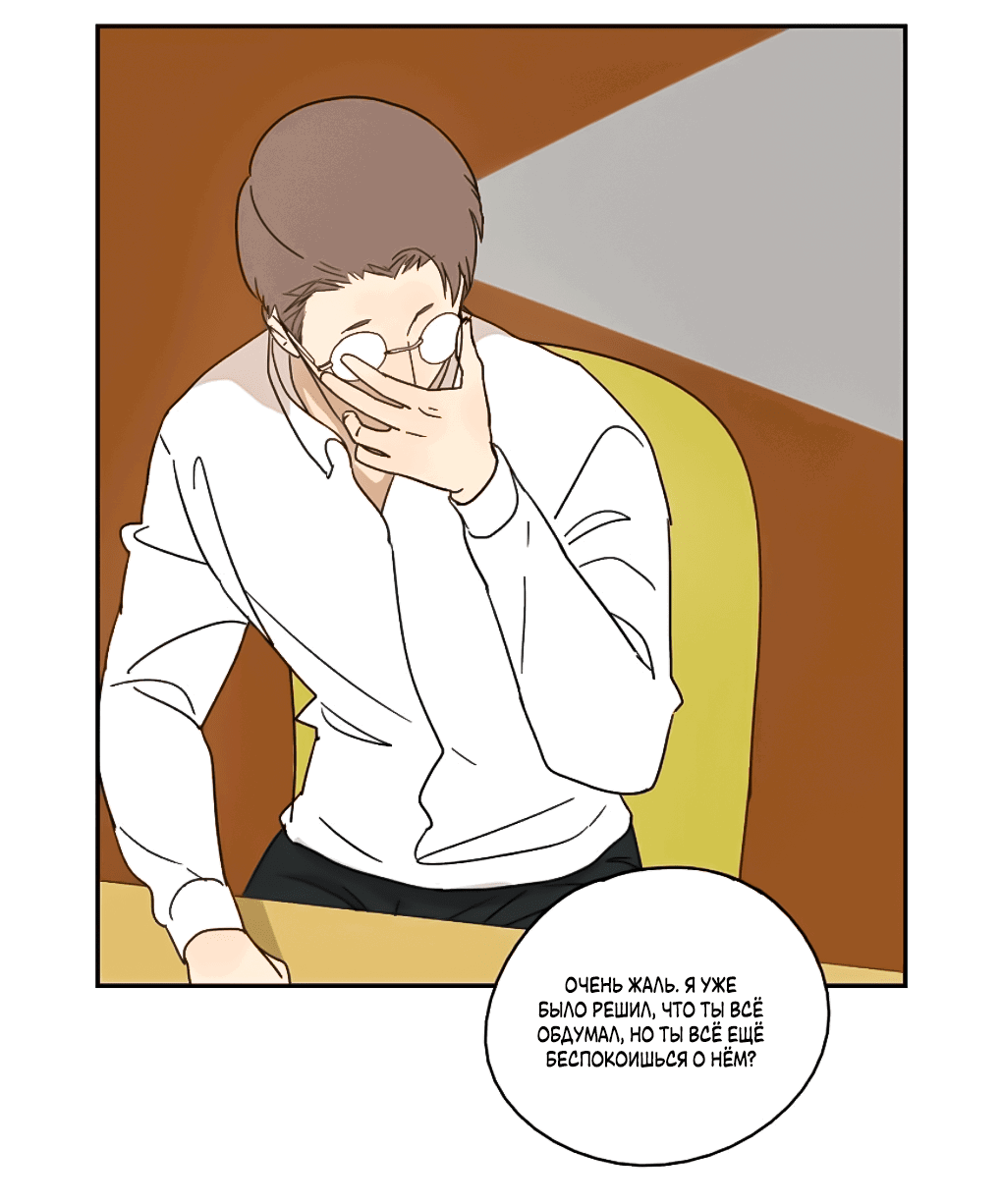 Манга Жестокий - Глава 39 Страница 21