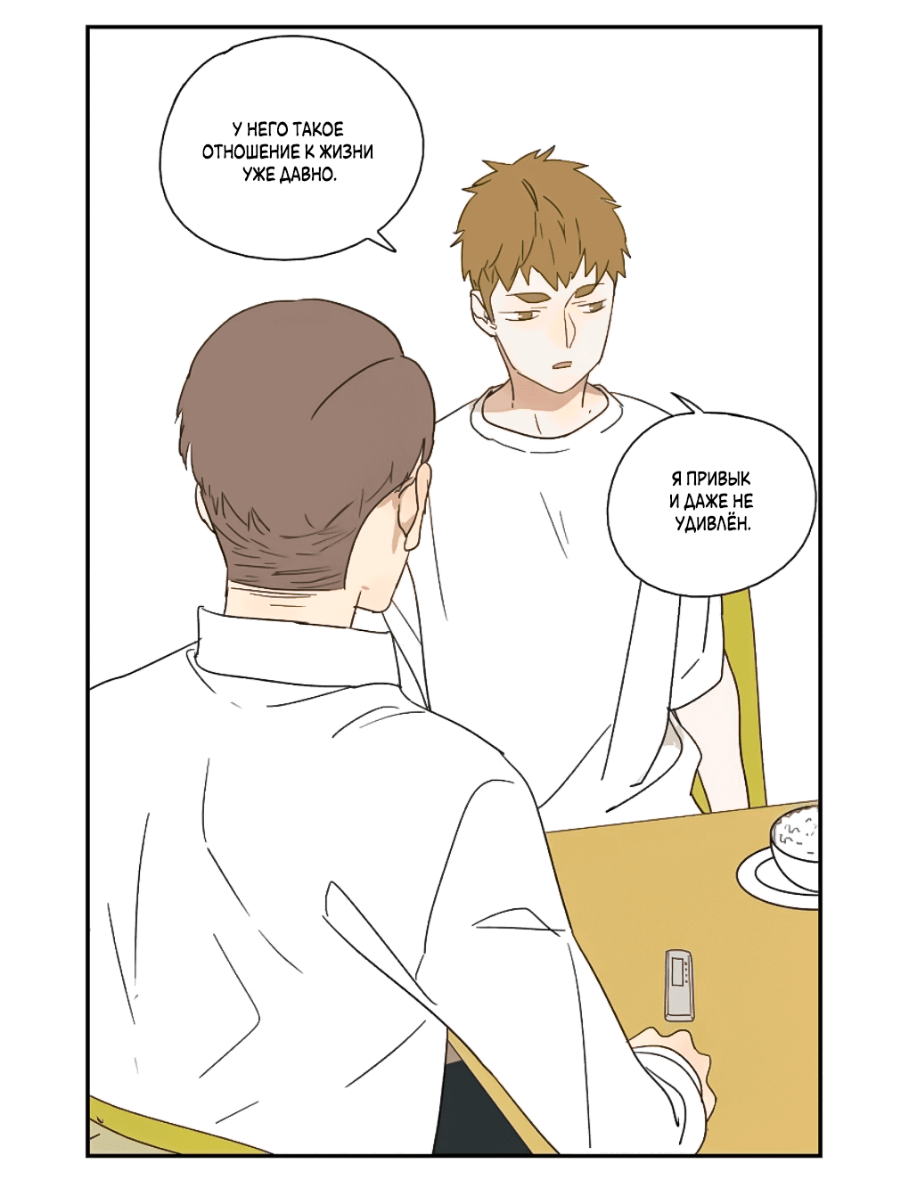 Манга Жестокий - Глава 39 Страница 14