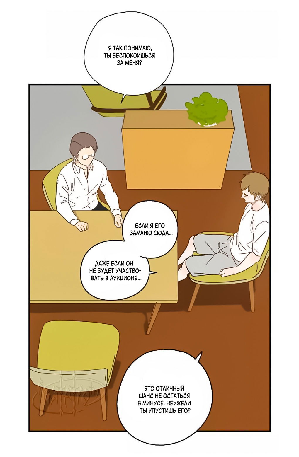 Манга Жестокий - Глава 39 Страница 20