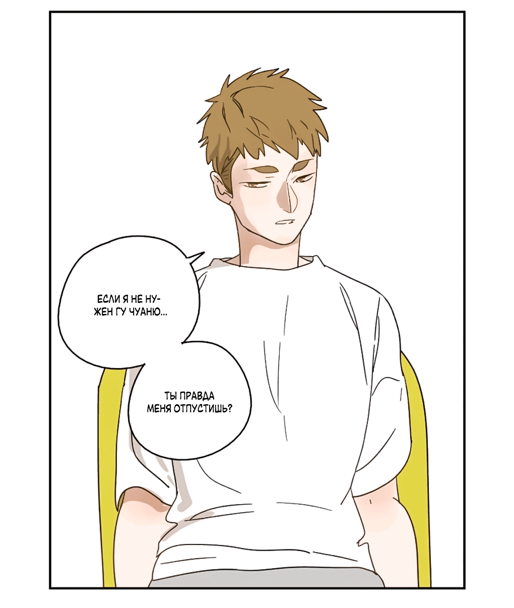 Манга Жестокий - Глава 39 Страница 18
