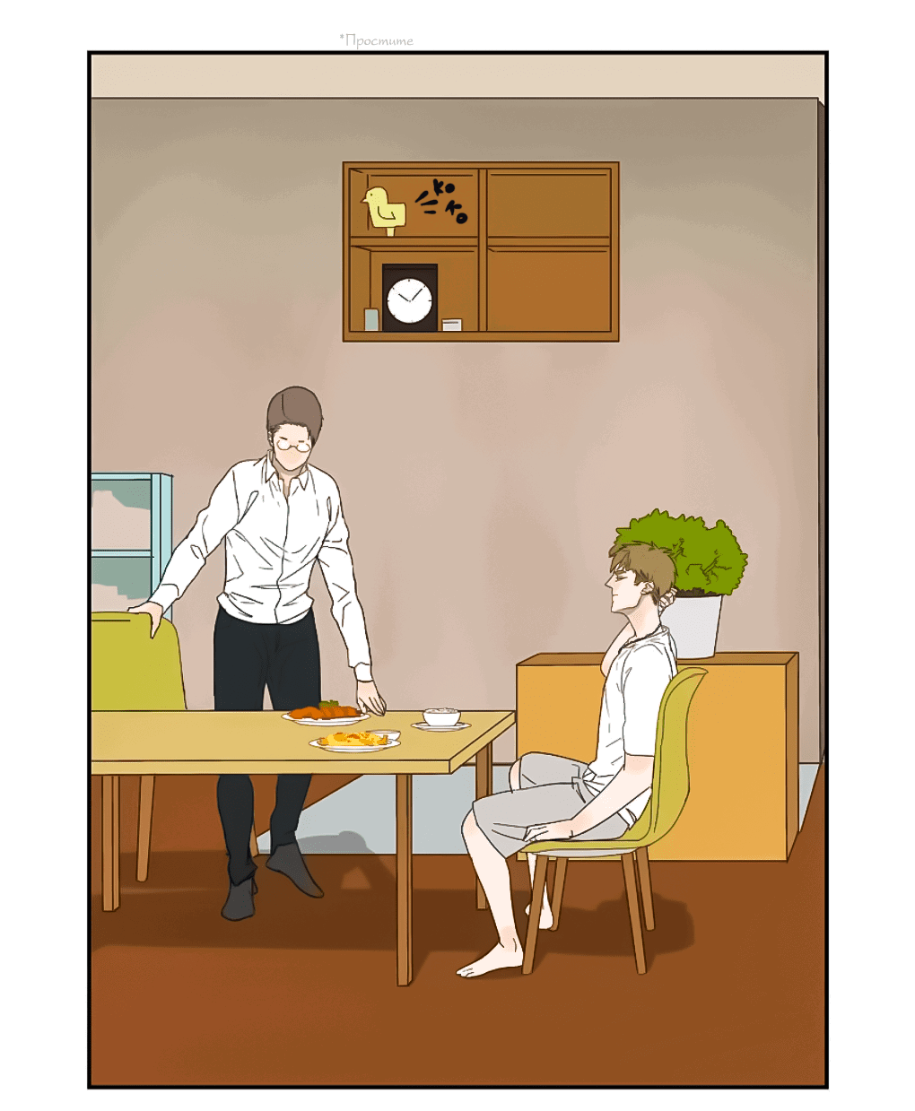 Манга Жестокий - Глава 39 Страница 10