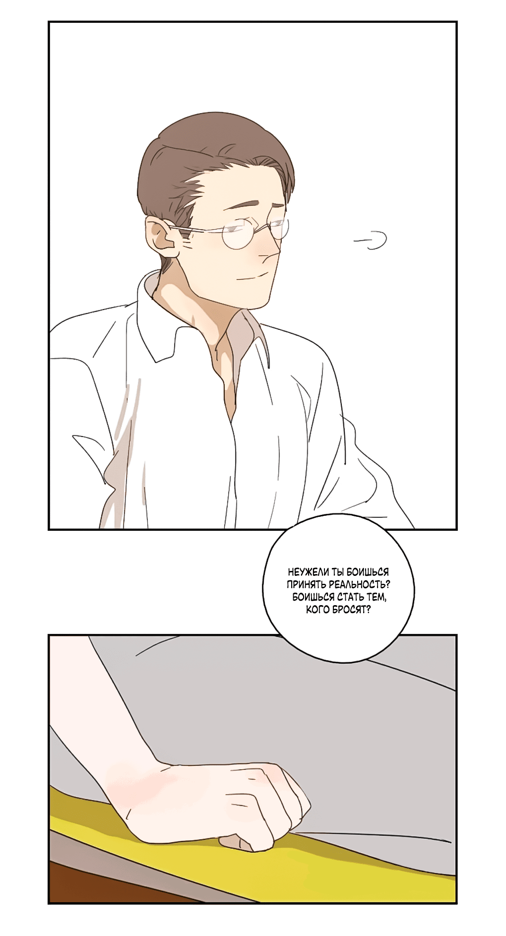 Манга Жестокий - Глава 39 Страница 15